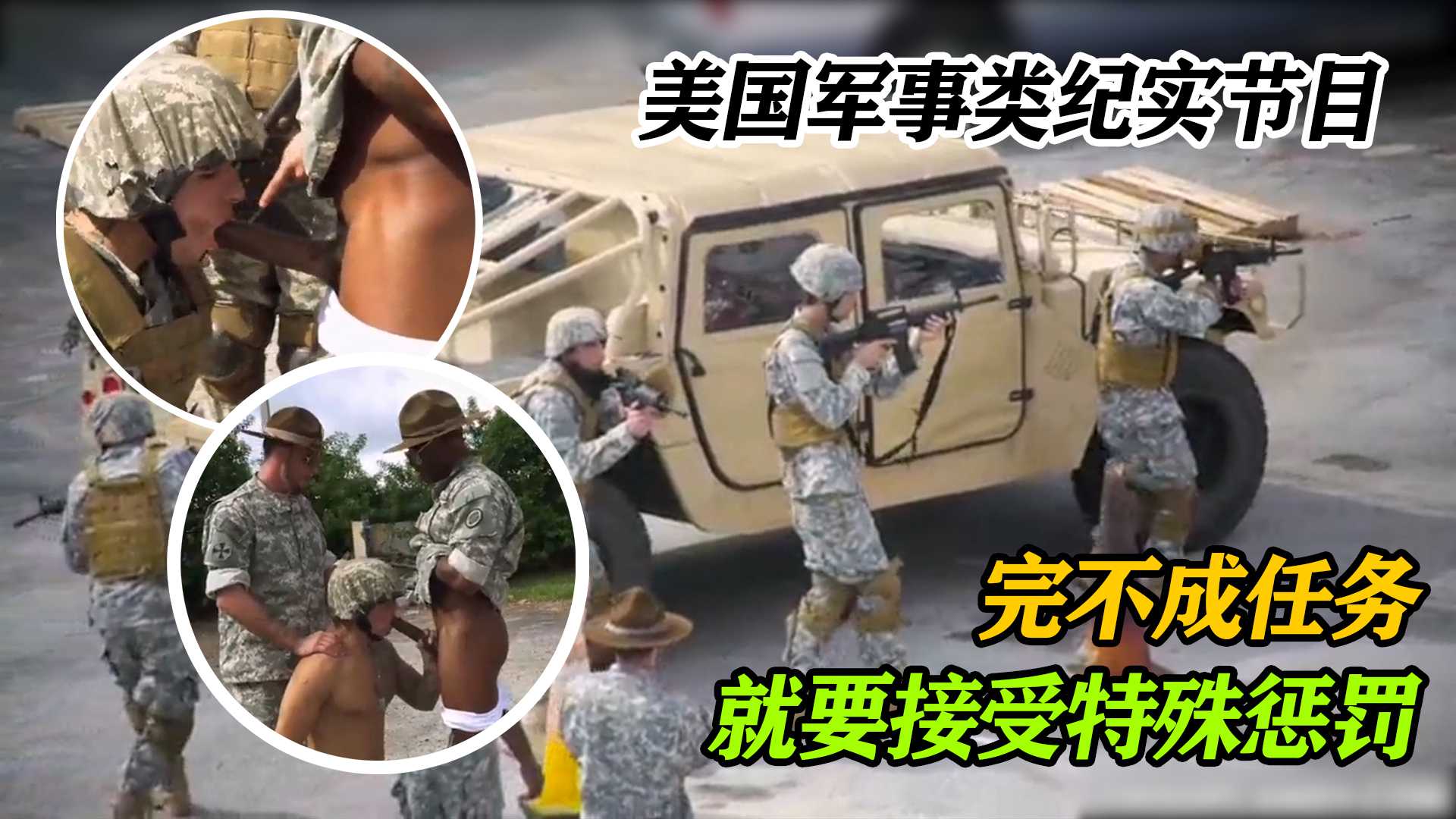 美軍的變態規定，完不成任務就要被迫“吃雞”