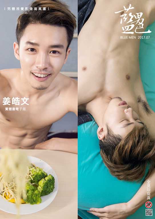 BLUEMEN 藍男色 NO.68《男友視角生活寫真全見版》