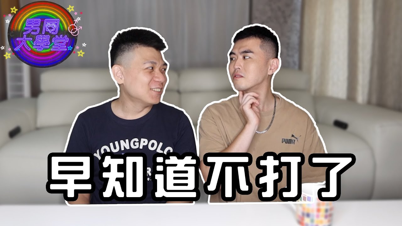 最雷的一炮，軟掉不是最恐怖的！